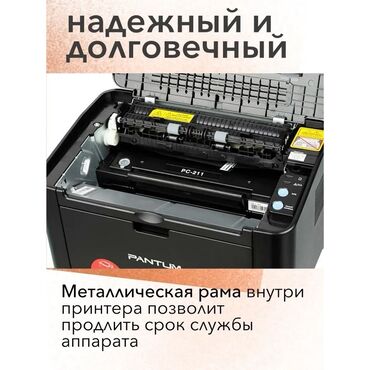 Принтеры: Принтер лазерный черно-белый Pantum P2206W Принтер Лазерный Pantum at lalafo.kg — 8 Принтеры: Принтер лазерный черно-белый Pantum P2206W Принтер Лазерный Pantum — 8
