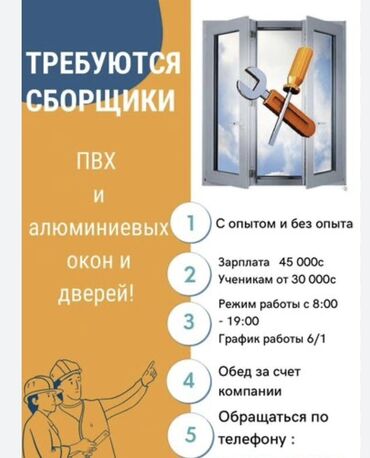 ищу работу упаковщица: Вакансия: сборщики ПВХ и алюминиевых окон и дверей - Подходит