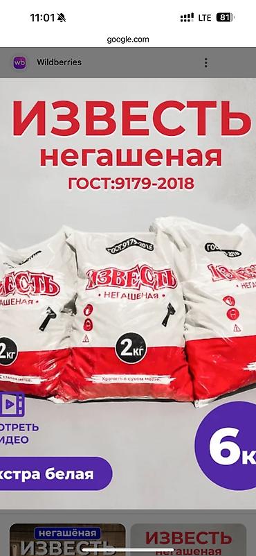 Известь: Известь.Акиташ кум шыбака актаганы хоз товарларга балыка тоок — 4