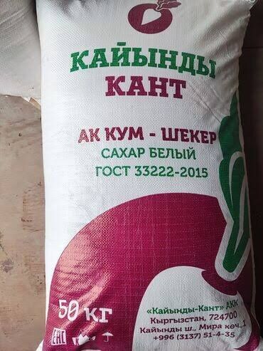 цесна мука цена: Продаю мешки из под сахара муки б/у
25 сом шт