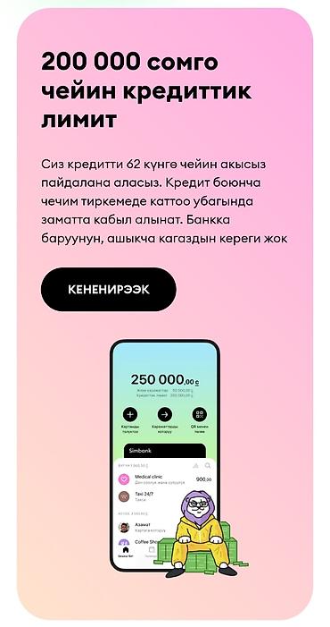 Другие услуги: Акция от Doscredobank Условия Акции: Досуңду чакыр: • Досуңда — 5