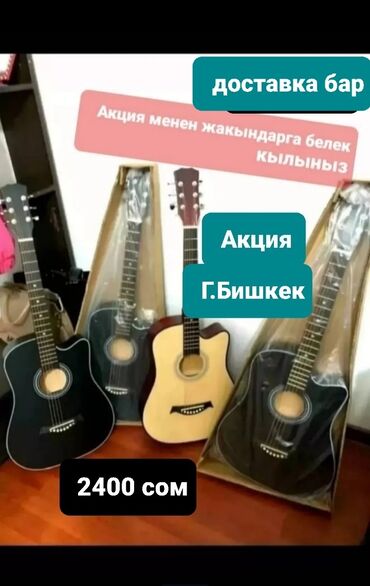 наколенники бишкек цена: Гитары акция Г.Бишкек доставка бар