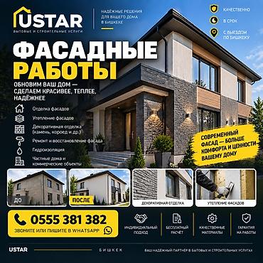 амк фасад бишкек: Фасадные работы в Бишкеке | Отделка и ремонт фасада USTAR выполняет — 1