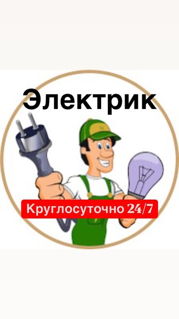 строительство домов из металлоконструкций: Электрик | Установка счетчиков, Установка стиральных машин, Демонтаж электроприборов 3-5 лет опыта