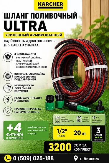 шланга для воды цена: Шланг ultra трёхслойный тонкий для полива и для моек высокого давления — 1
