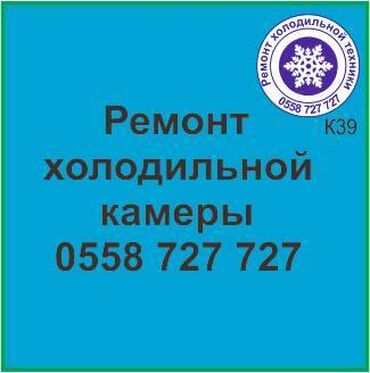 ремонт холодильников г ош: Холодильная камера.
Ремонт холодильной техники.
#камера_холодильник