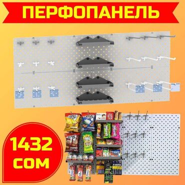стеллаж металлический бишкек: Панель перфорированная, настенная, для магазина и склада