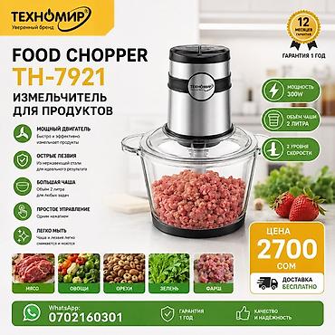 Измельчитель для продуктов Техномир TH‑7921 - Мощность: 300 Вт —