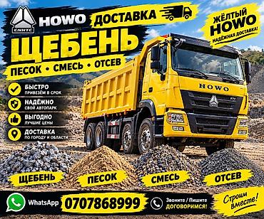 Смесь щебень и отсев, Чистая, Для фундамента, Хово