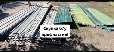 офисная бумага а4 оптом бишкек: Скупка профнастила срочно! Любой размер, любое количество. Самовывоз