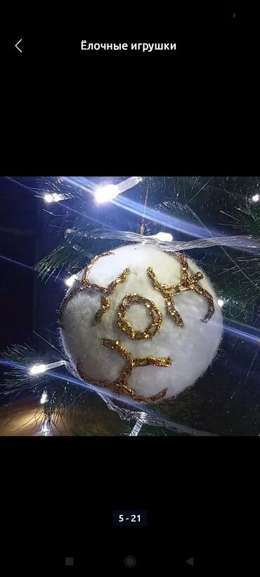 Ёлочные шары и украшения: Ёлочные игрушки Игрушки из войлока украсят ваш дом и создадут — 15