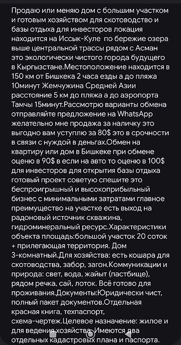 с легким паром цена бишкек: Продаю или меняю дом с большим участком и готовым хозяйством для — 5