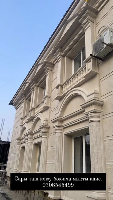 Фасадчики, отделочники: Сары. Таш гранит балясина установка кыдавыз — 18