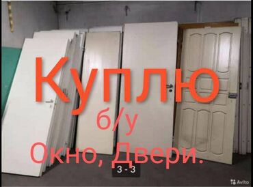 б у двухъярусные кровати детские в Кыргызстан | ДЕТСКИЕ КРОВАТИ: Двери | Межкомнатные, Балконные, Входные Пластиковые, Металлические, Бронированные двери | Установка, Гарантия