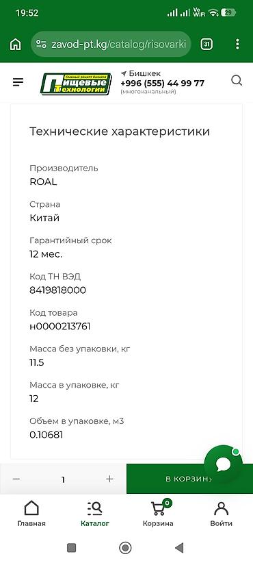 чёрный рис: Рисоварка ROAL (Китай) новая в упаковке Основное: - Профессиональная — 1