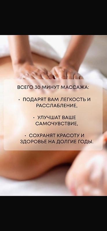 Массаж | Лечебный массаж | Сутулость, нарушение осанки | Консультация at lalafo.kg Массаж | Лечебный массаж | Сутулость, нарушение осанки | Консультация