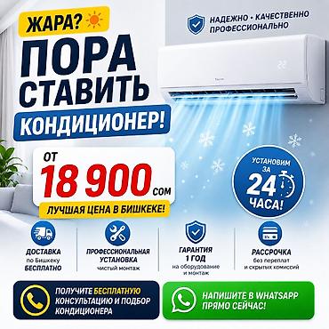 Сплит-система, AUX, Новый, До 18 м², Инверторный