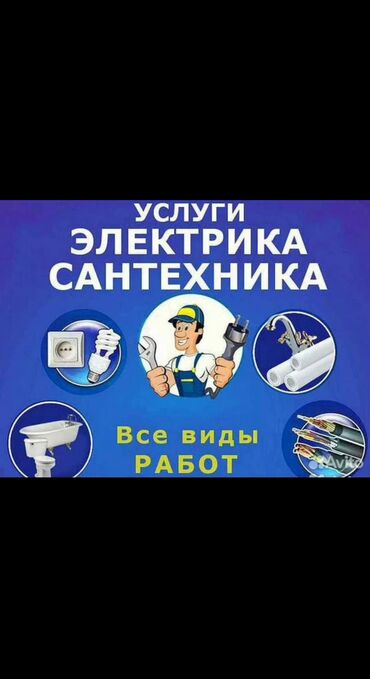 Электрики: Электрик | Установка счетчиков, Установка стиральных машин, Демонтаж электроприборов Больше 6 лет опыта