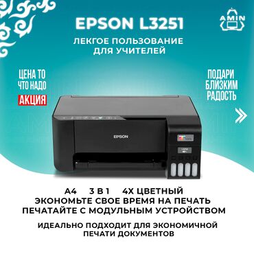 принтер цветной: Общие характеристики Тип МФУ струйное Модель Epson L3251 Основной цвет