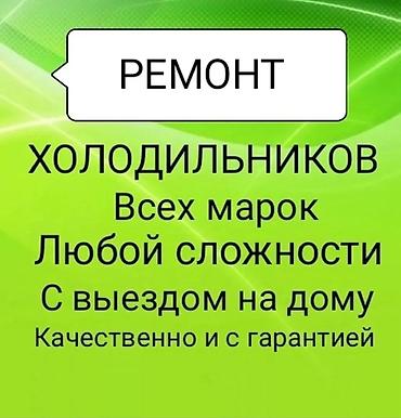 ремонт печки дома: Ремонт холодильников - Все марки и модели - Неисправности любой — 1