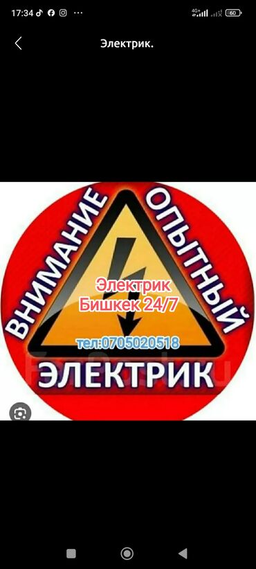 оборудования вулканизация: Электрик. С опытом