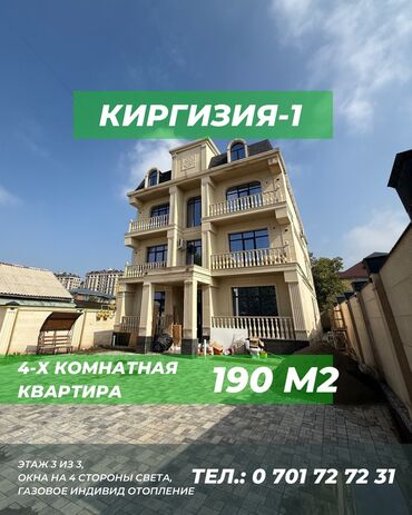сдаю квартиру в сокулуке шопокове: 4 комнаты, 190 м², Элитка, 3 этаж, Евроремонт