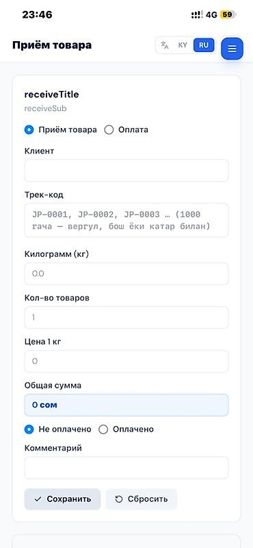 столы советские: OMBOR CRM — система управления для пунктов приёма и выдачи товаров — 4
