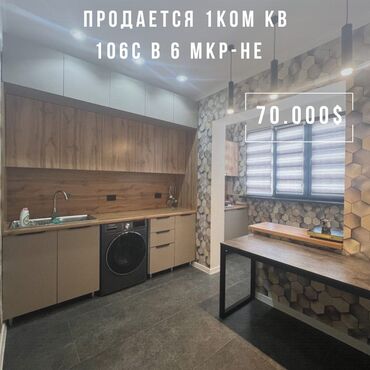 Продажа квартир: Продается 1ком кв 106с в 6 мкр-не . 1 комнатная квартира 106 серия