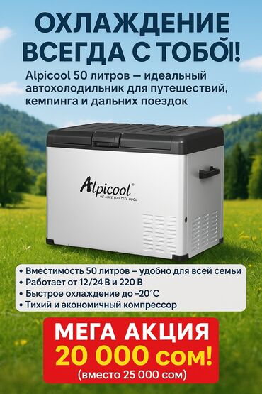 Другие аксессуары: Автохолодильник! 🌟 Компактный и вместительный 🌟 Энергоэффективный 🌟