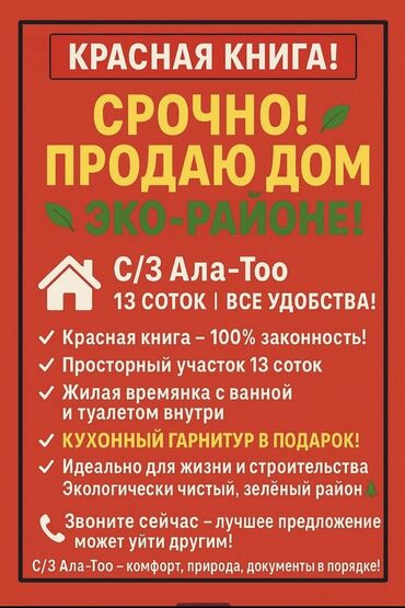 земельный участок в караколе: Для строительства, Красная книга, Тех паспорт