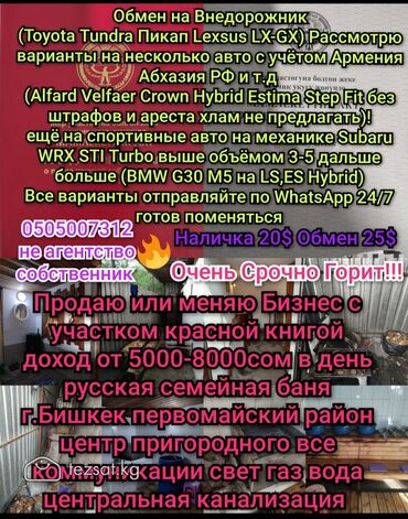 долгосрочная аренда домов в алматы без посредников: 🤝Обмен🔥бартером🚨 на равноценное ключ на ключ готов поменятся на