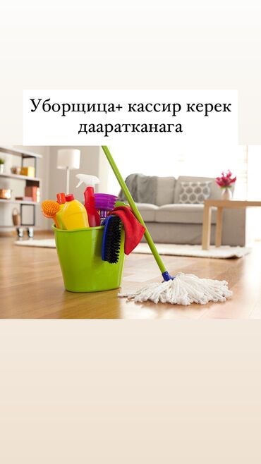 работа официантом для студентов: Требуется Уборщица