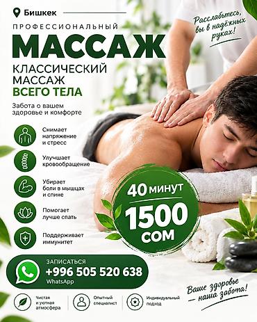 Массаж