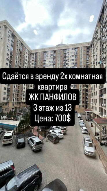 аренда квартир, бишкек долгосрочно: 2 комнаты, Агентство недвижимости, Без подселения, С мебелью полностью