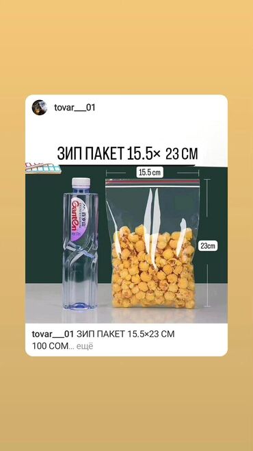 Пакеты: Пакет, Новый at lalafo.kg — 23 Пакеты: Пакет, Новый — 23