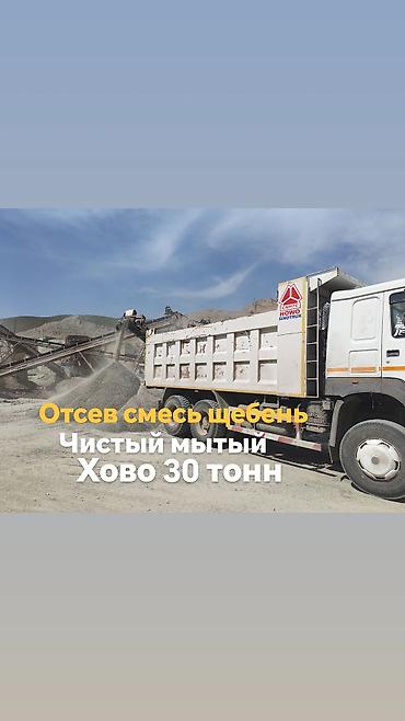 Смесь щебень и отсев, Мытая, Для бетона, Хово
