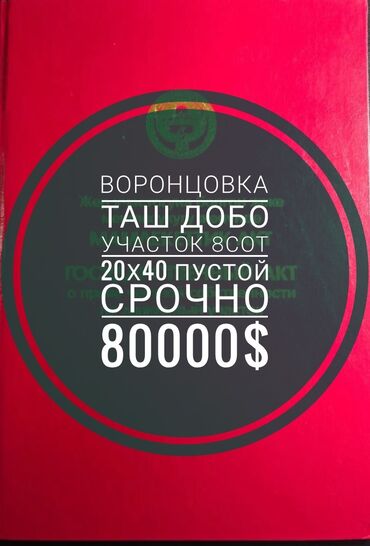 Продажа участков: 8 соток, Для строительства, Красная книга