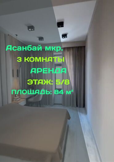 дома на аренду: 3 бөлмө, Кыймылсыз мүлк агенттиги, Чогуу жашоосу жок, Толугу менен эмереги бар