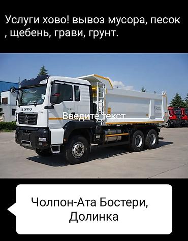 кидаю уголь: Заказать Хово, Вывоз строй мусора — 1