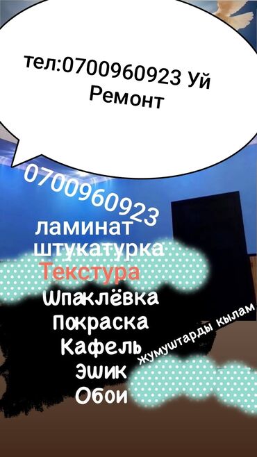 бишкек работа ночной: Фасадчик. Больше 6 лет опыта