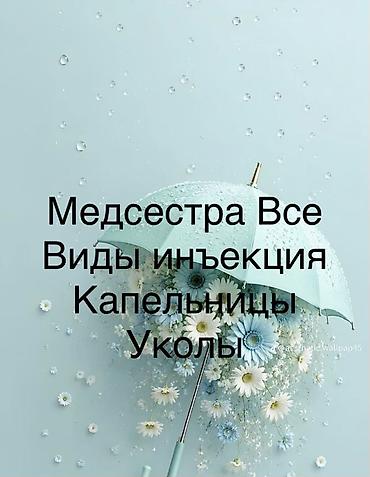 контроллер: Внутривенные уколы, С выездом на дом — 1