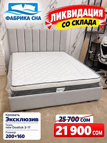 Двуспальные кровати: 🔥 Ликвидация готовых кроватей в «Фабрике Сна»! Готовые кровати по — 18