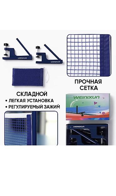 Другая сетка