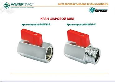 Регулирующие краны: Материал: Металл — 13