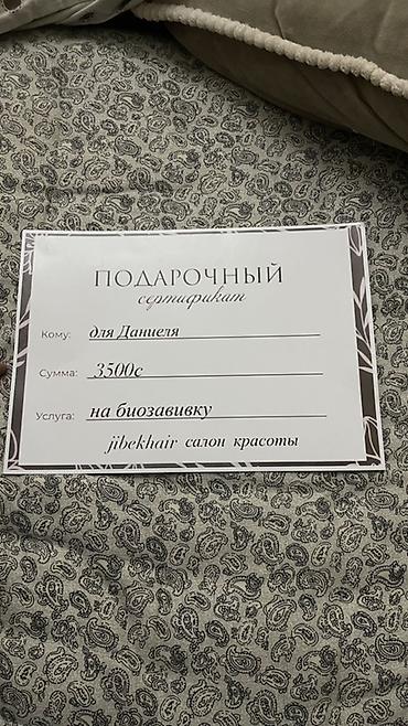 корейская биозавивка: Подарочный сертификат на услугу “биозавивка” в салоне красоты — 1