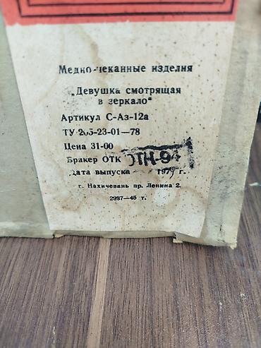 Dekorativ divar panelləri: Məhsul: Mis döymə dekorativ panel –1979 “Güzgüyə baxan qız” - — 2