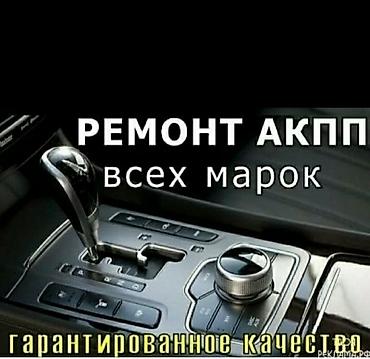 ремонт коробки бмв: Ремонт Автоматических коробок передач Акпп любой сложности всех марок — 1