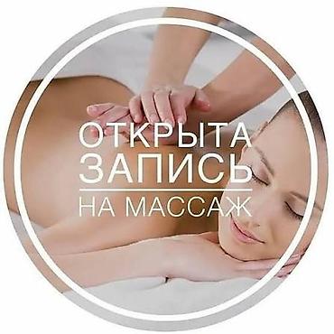 Красота и здоровье: Только для женщин. Только профессиональный массаж, пилинг, мойка. На — 1