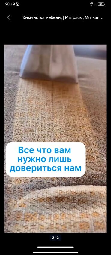 Другие услуги: Химчистка мебели любой сложности