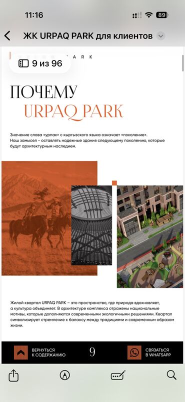 Башка коммерциялык кыймылсыз мүлктү сатуу: Срочно продается коммерческое помещение 155м2 в ЖК «Урпак» — 12